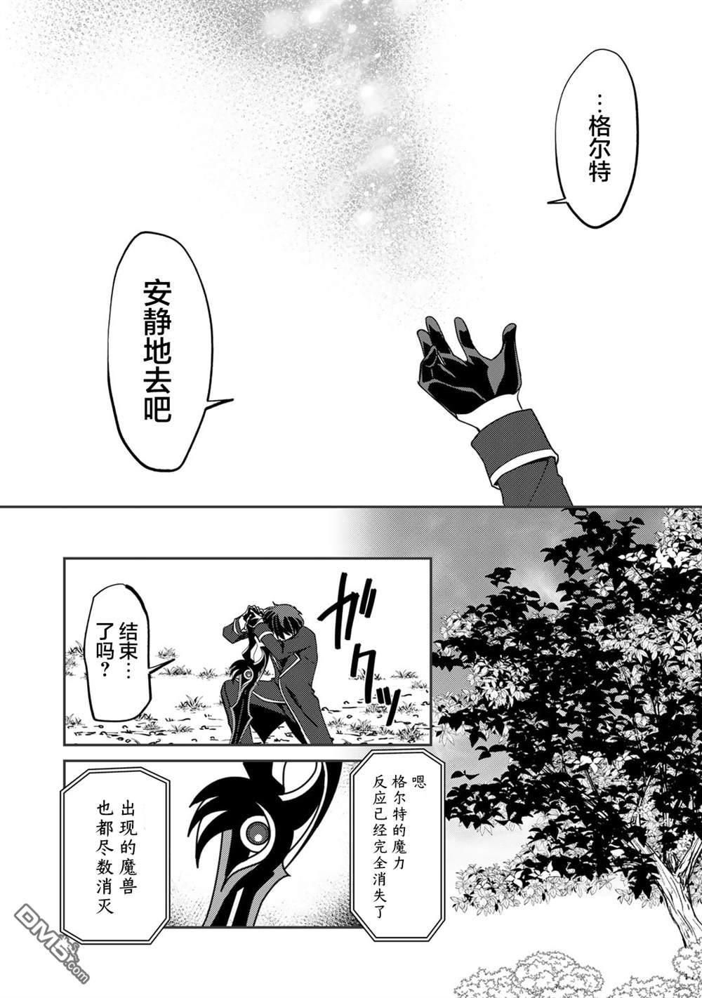 我的不起眼青梅竹马成为了S级勇者这档事 第16话 第20页