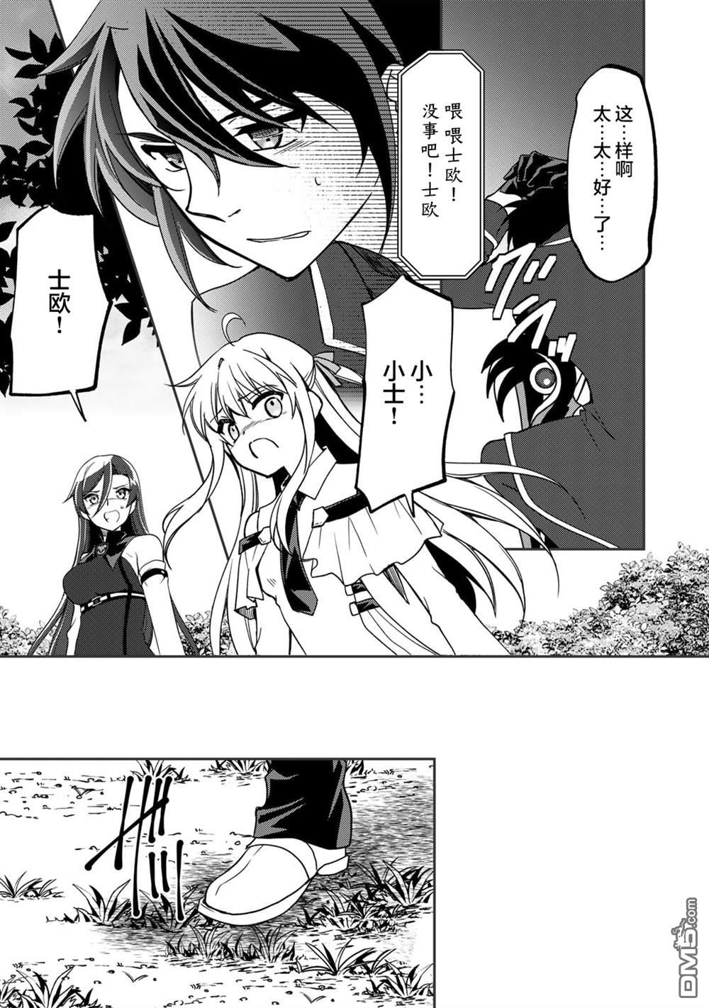 我的不起眼青梅竹马成为了S级勇者这档事 第16话 第21页