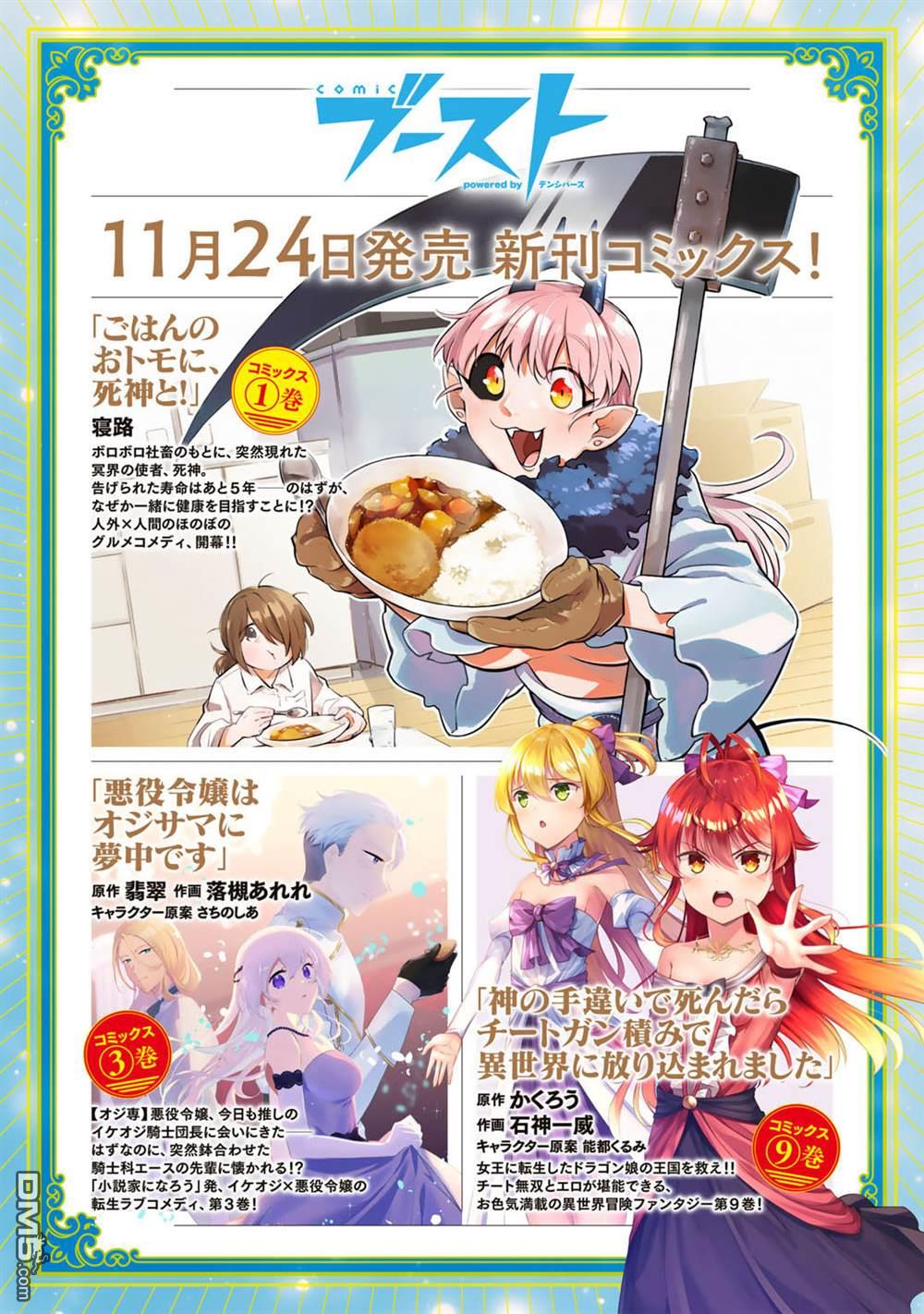 我的不起眼青梅竹马成为了S级勇者这档事 第16话 第23页