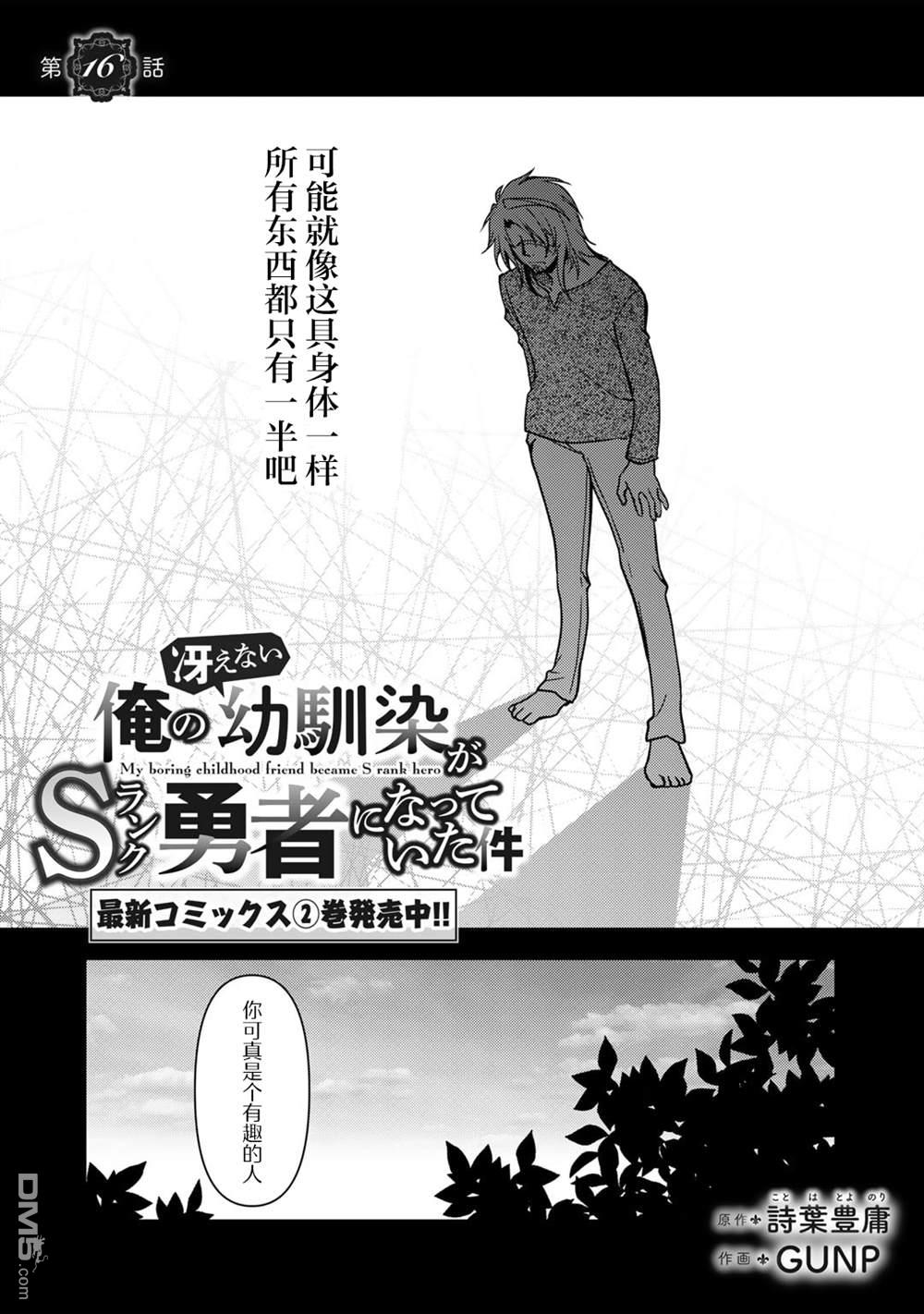 我的不起眼青梅竹马成为了S级勇者这档事 第16话 第4页