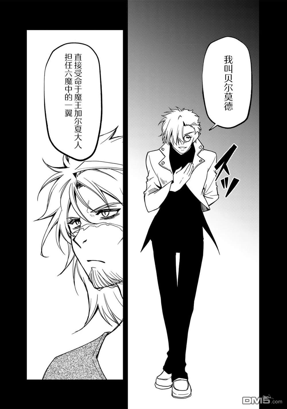 我的不起眼青梅竹马成为了S级勇者这档事 第16话 第6页