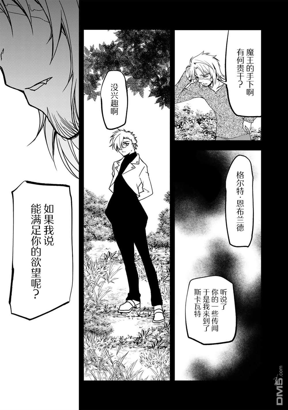 我的不起眼青梅竹马成为了S级勇者这档事 第16话 第7页