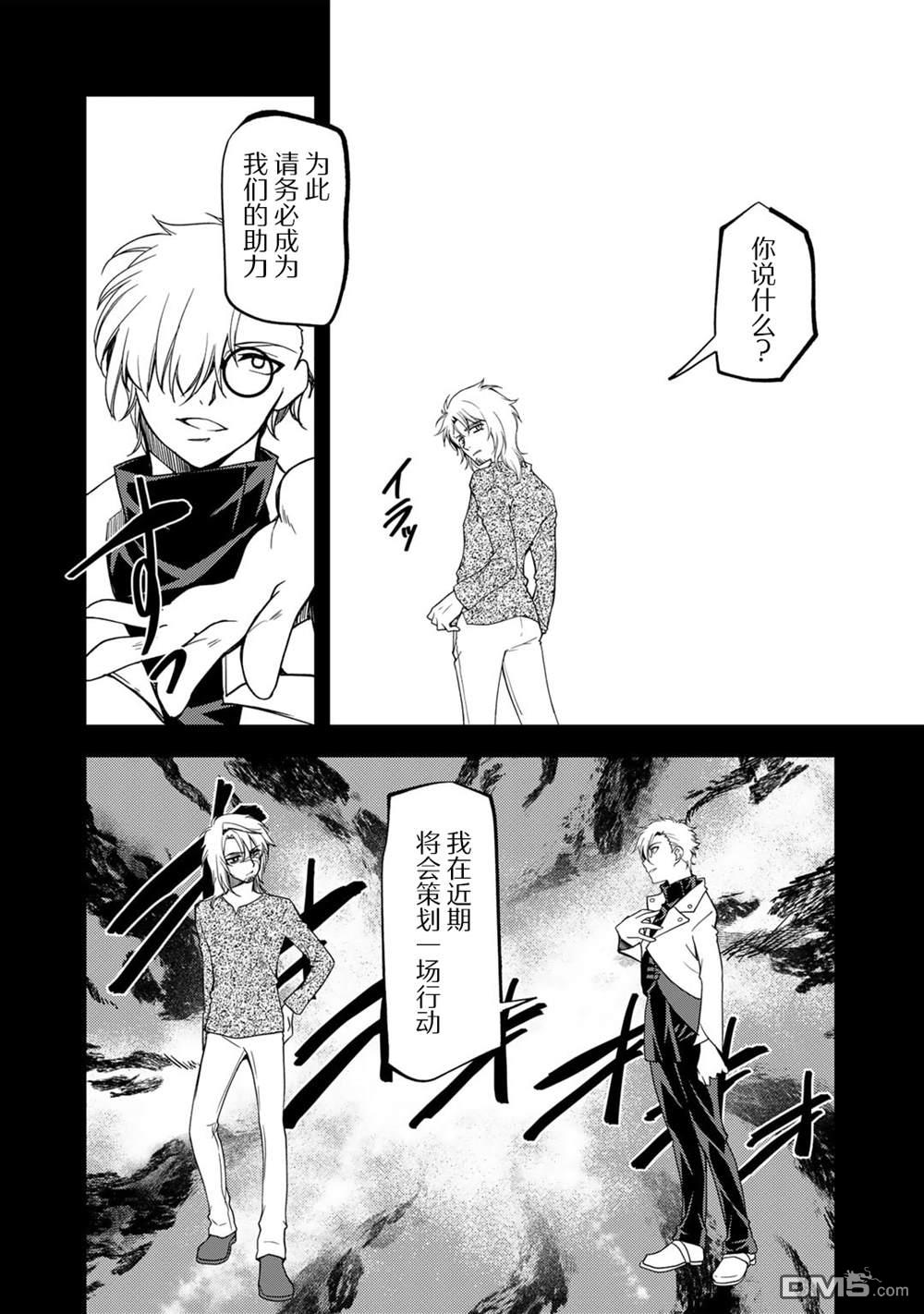 我的不起眼青梅竹马成为了S级勇者这档事 第16话 第8页