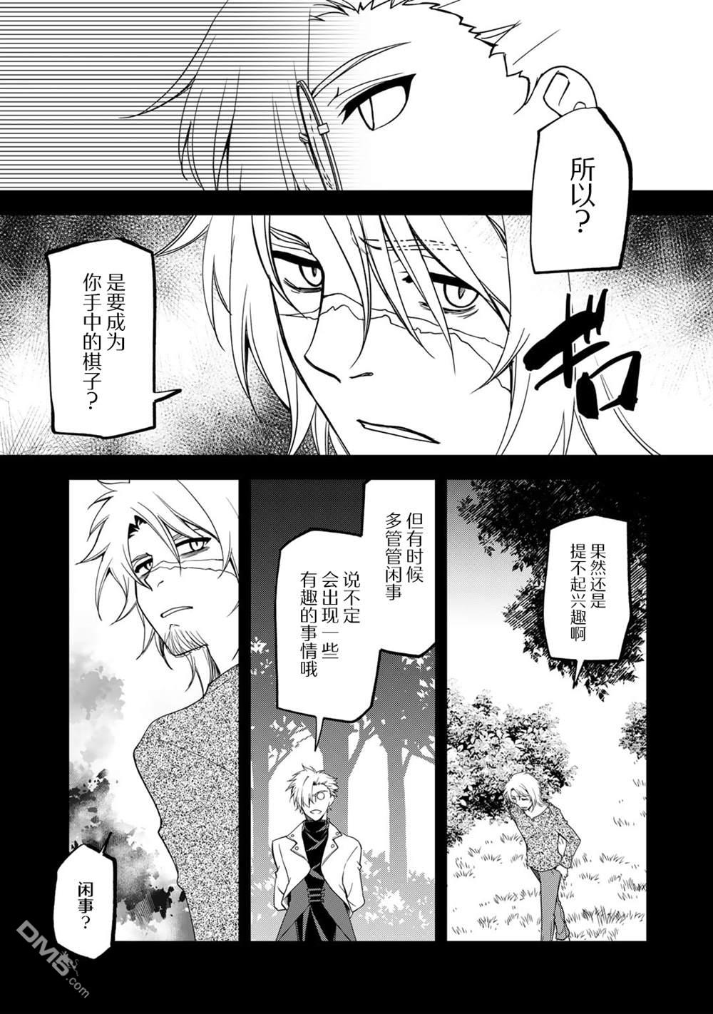 我的不起眼青梅竹马成为了S级勇者这档事 第16话 第9页