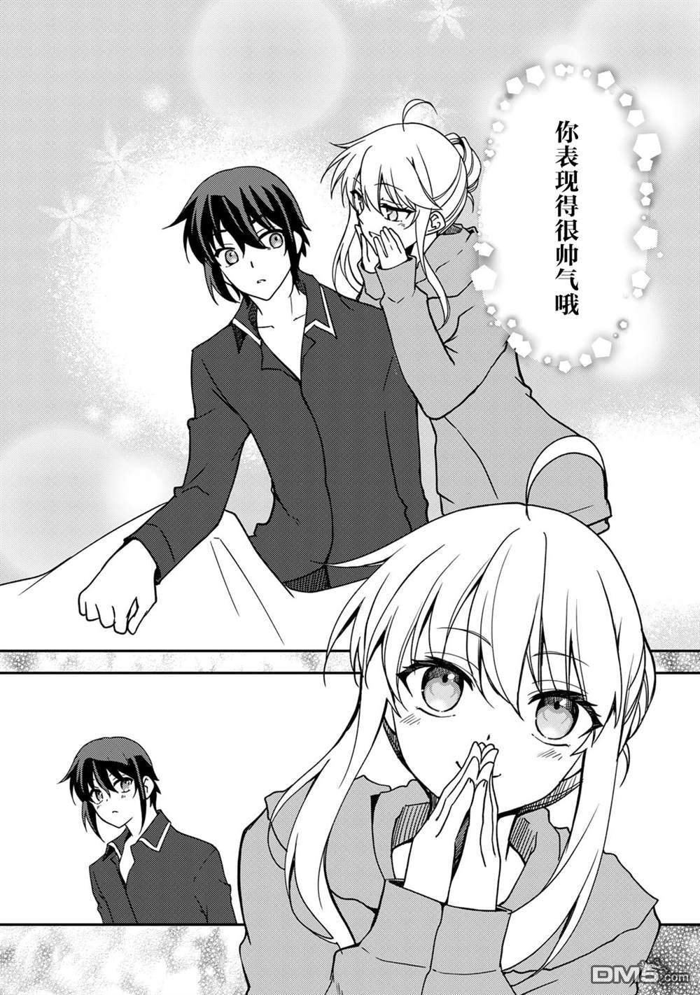 我的不起眼青梅竹马成为了S级勇者这档事 第17话 第10页