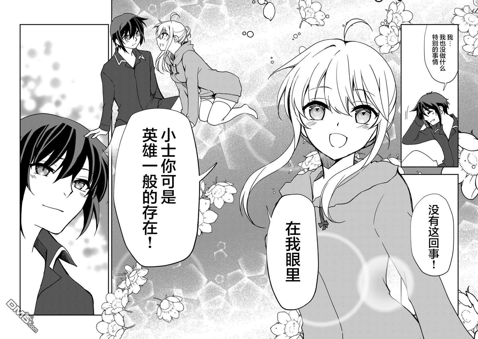 我的不起眼青梅竹马成为了S级勇者这档事 第17话 第12页
