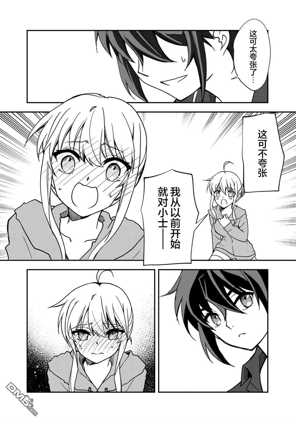 我的不起眼青梅竹马成为了S级勇者这档事 第17话 第13页