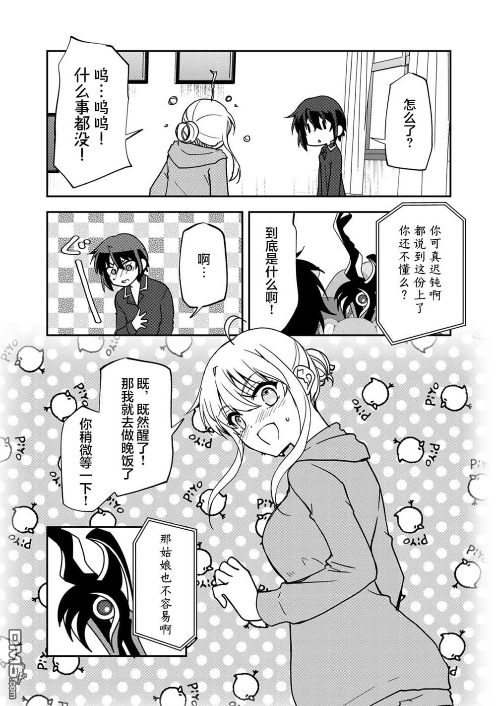 我的不起眼青梅竹马成为了S级勇者这档事 第17话 第14页