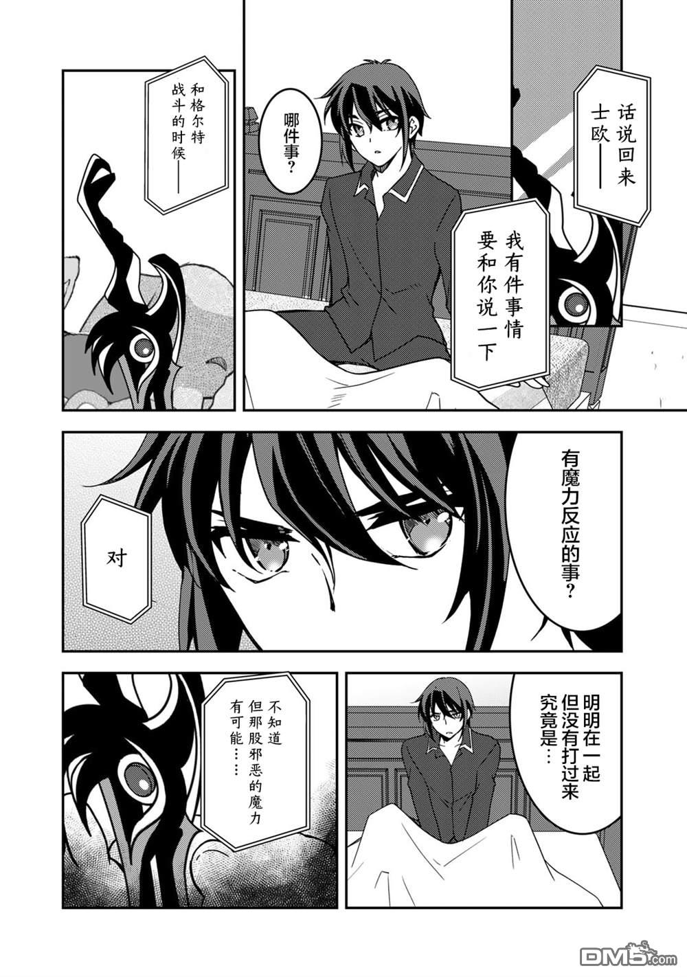 我的不起眼青梅竹马成为了S级勇者这档事 第17话 第15页