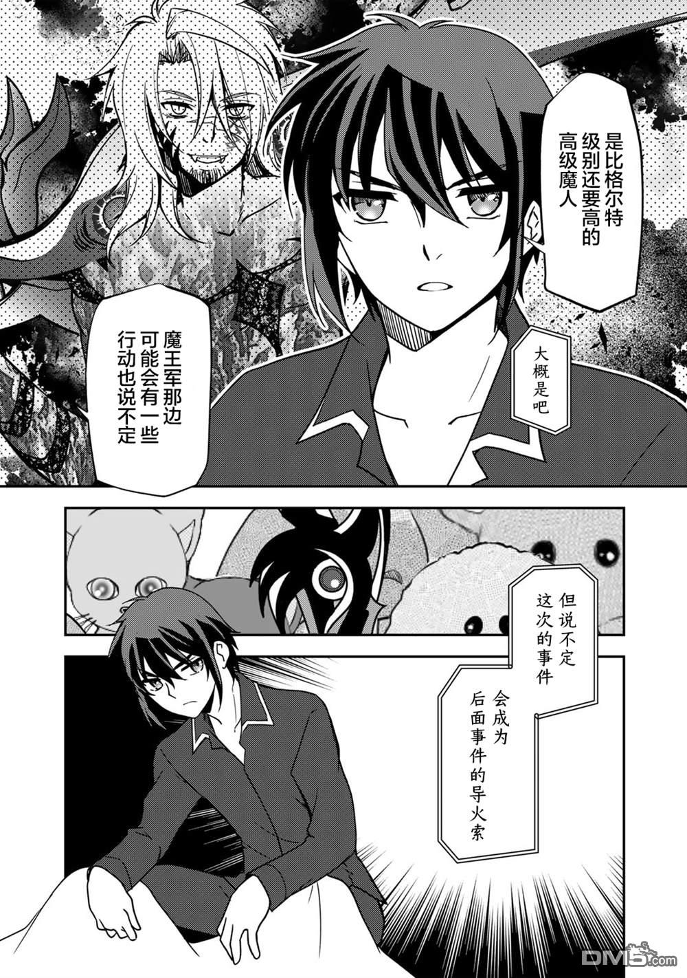 我的不起眼青梅竹马成为了S级勇者这档事 第17话 第16页
