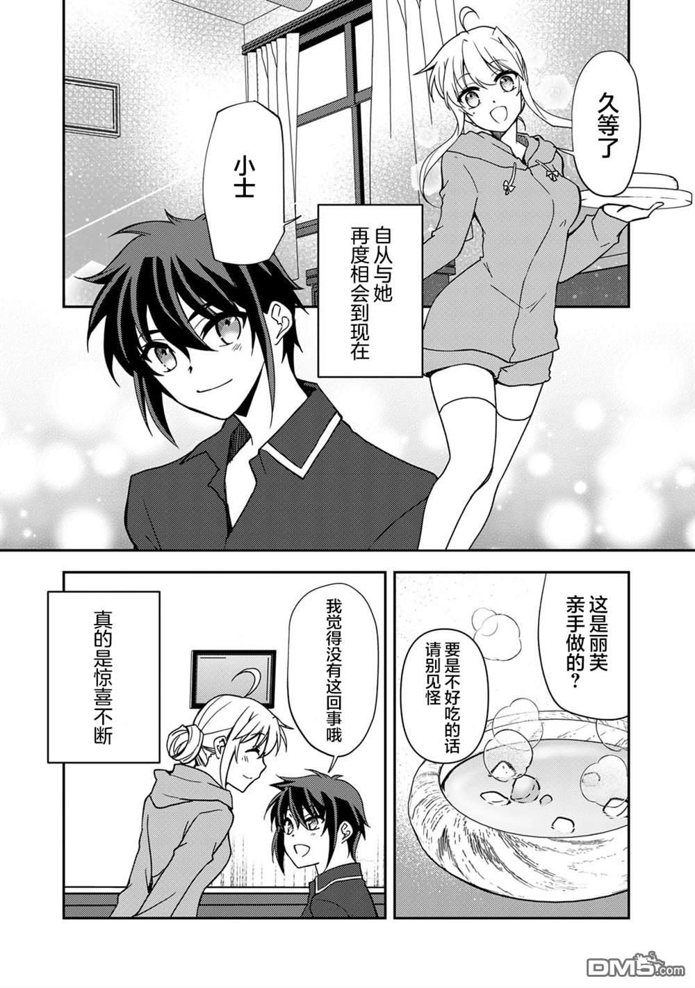 我的不起眼青梅竹马成为了S级勇者这档事 第17话 第17页