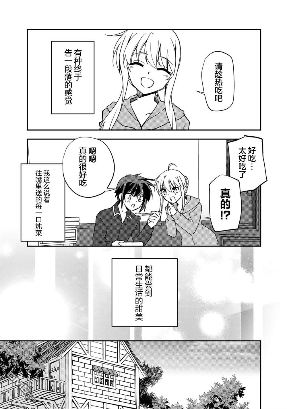 我的不起眼青梅竹马成为了S级勇者这档事 第17话 第18页