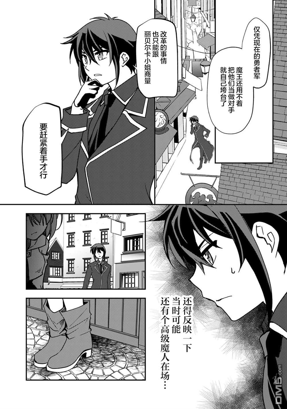 我的不起眼青梅竹马成为了S级勇者这档事 第17话 第19页