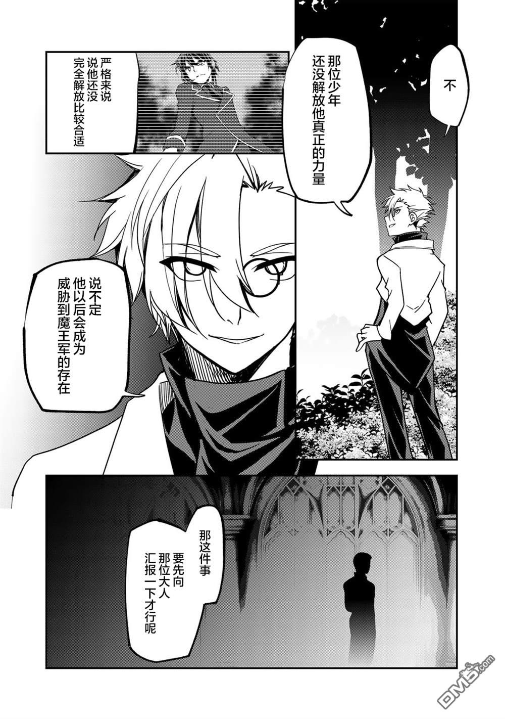 我的不起眼青梅竹马成为了S级勇者这档事 第17话 第2页