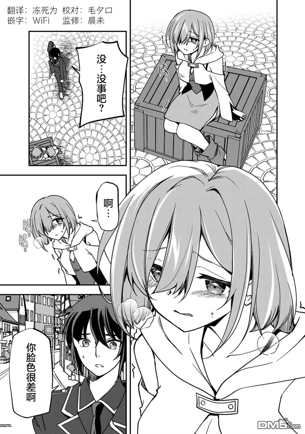 我的不起眼青梅竹马成为了S级勇者这档事 第17话 第20页