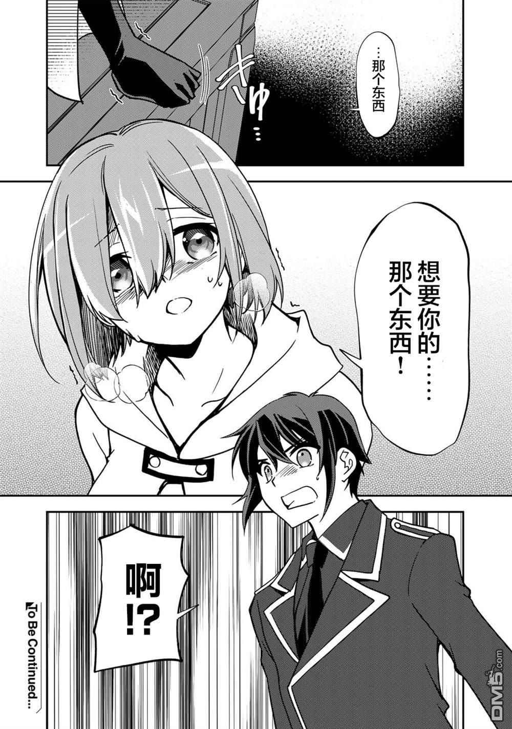 我的不起眼青梅竹马成为了S级勇者这档事 第17话 第21页