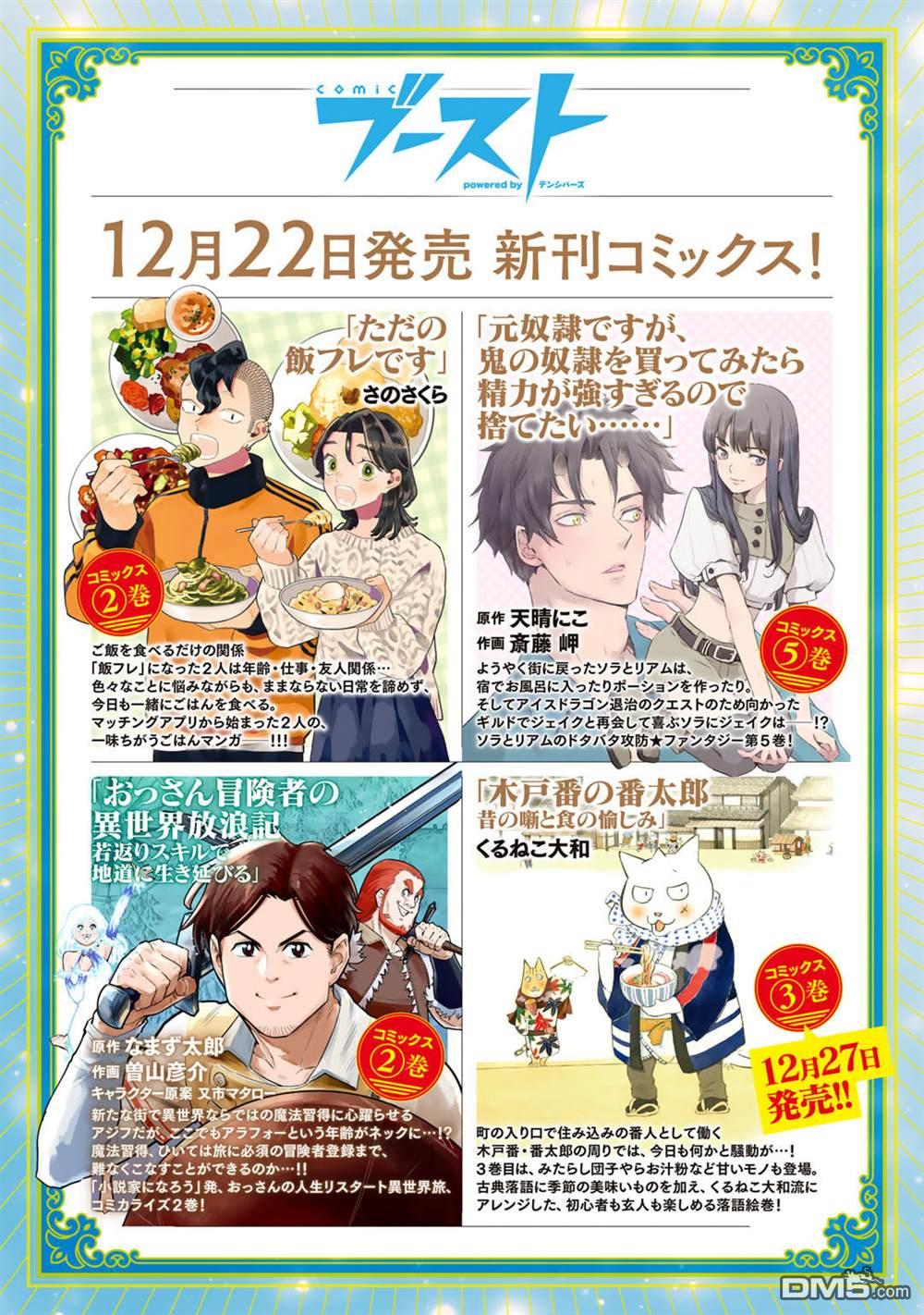 我的不起眼青梅竹马成为了S级勇者这档事 第17话 第22页