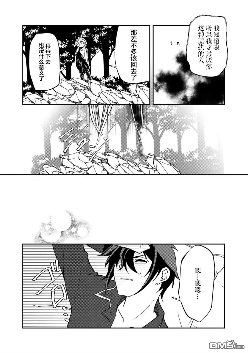我的不起眼青梅竹马成为了S级勇者这档事 第17话 第4页