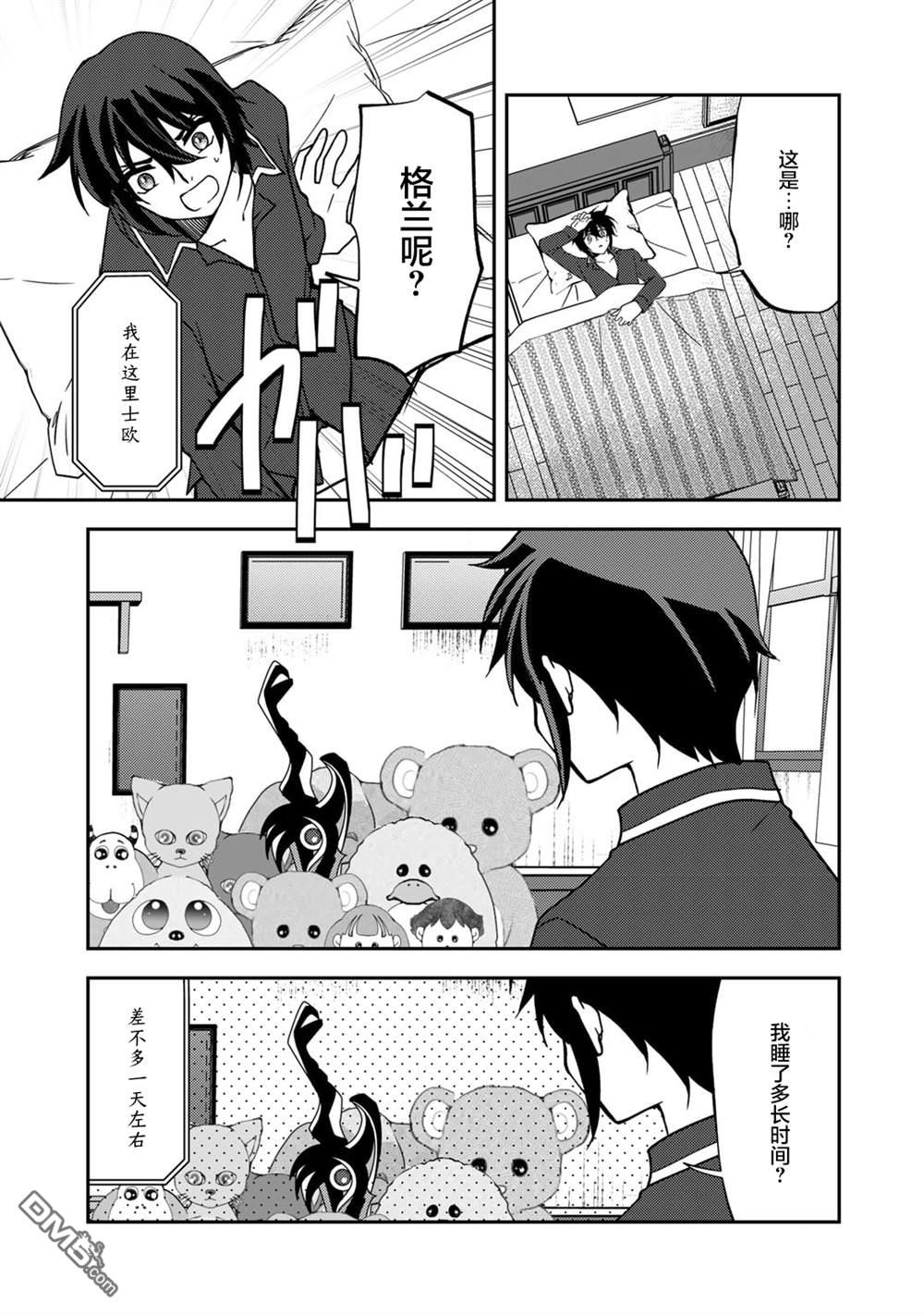 我的不起眼青梅竹马成为了S级勇者这档事 第17话 第5页
