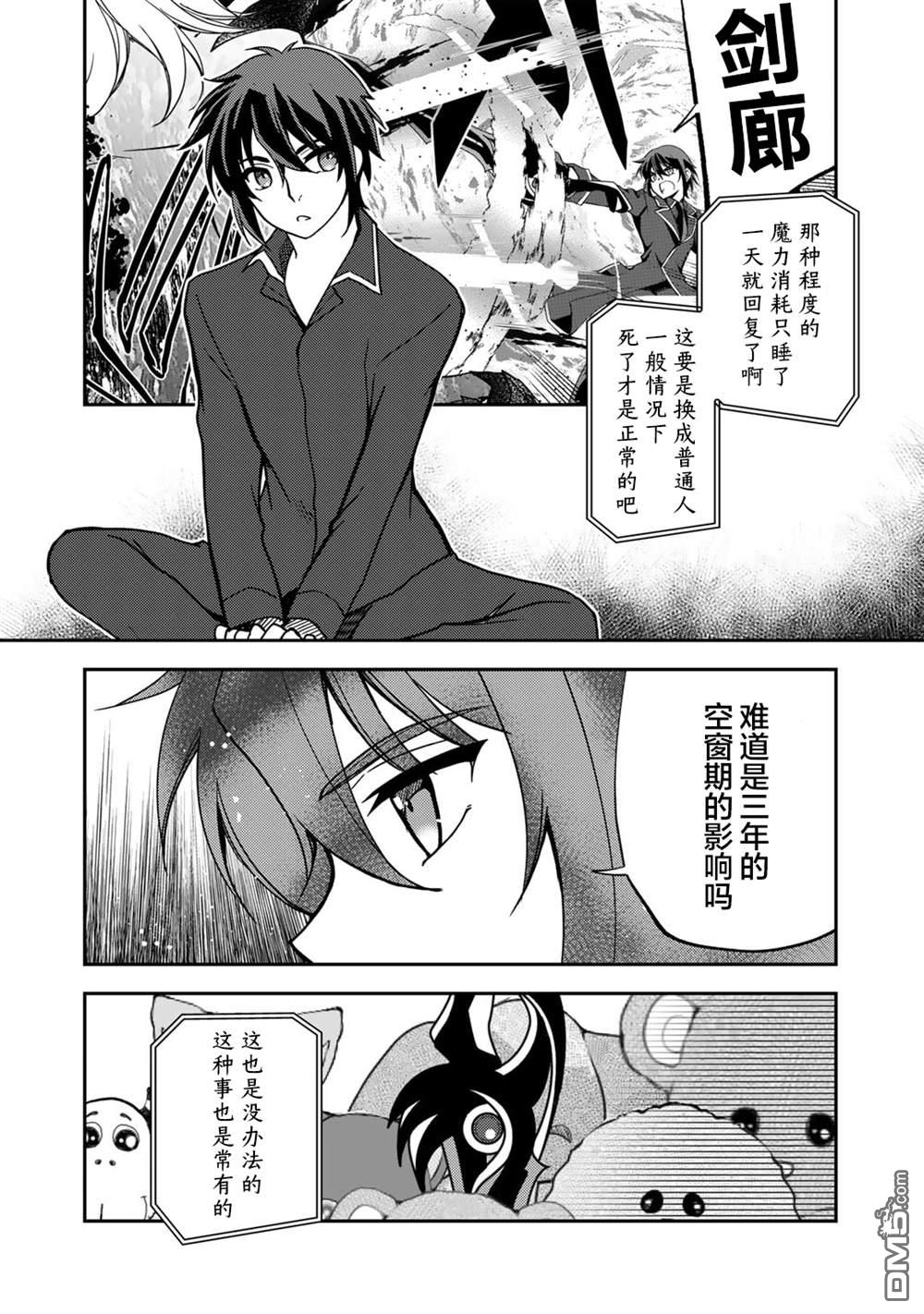 我的不起眼青梅竹马成为了S级勇者这档事 第17话 第6页