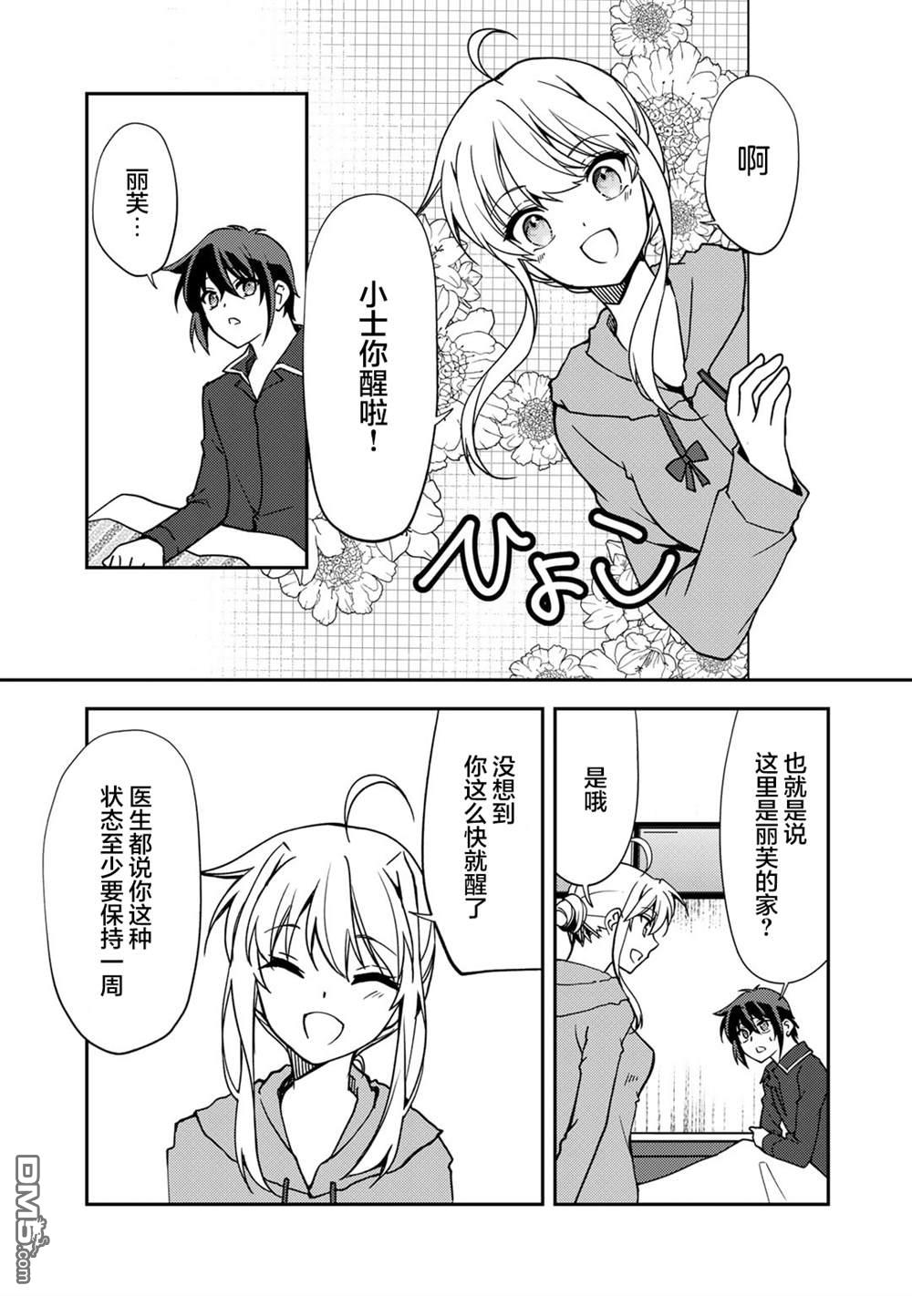我的不起眼青梅竹马成为了S级勇者这档事 第17话 第7页