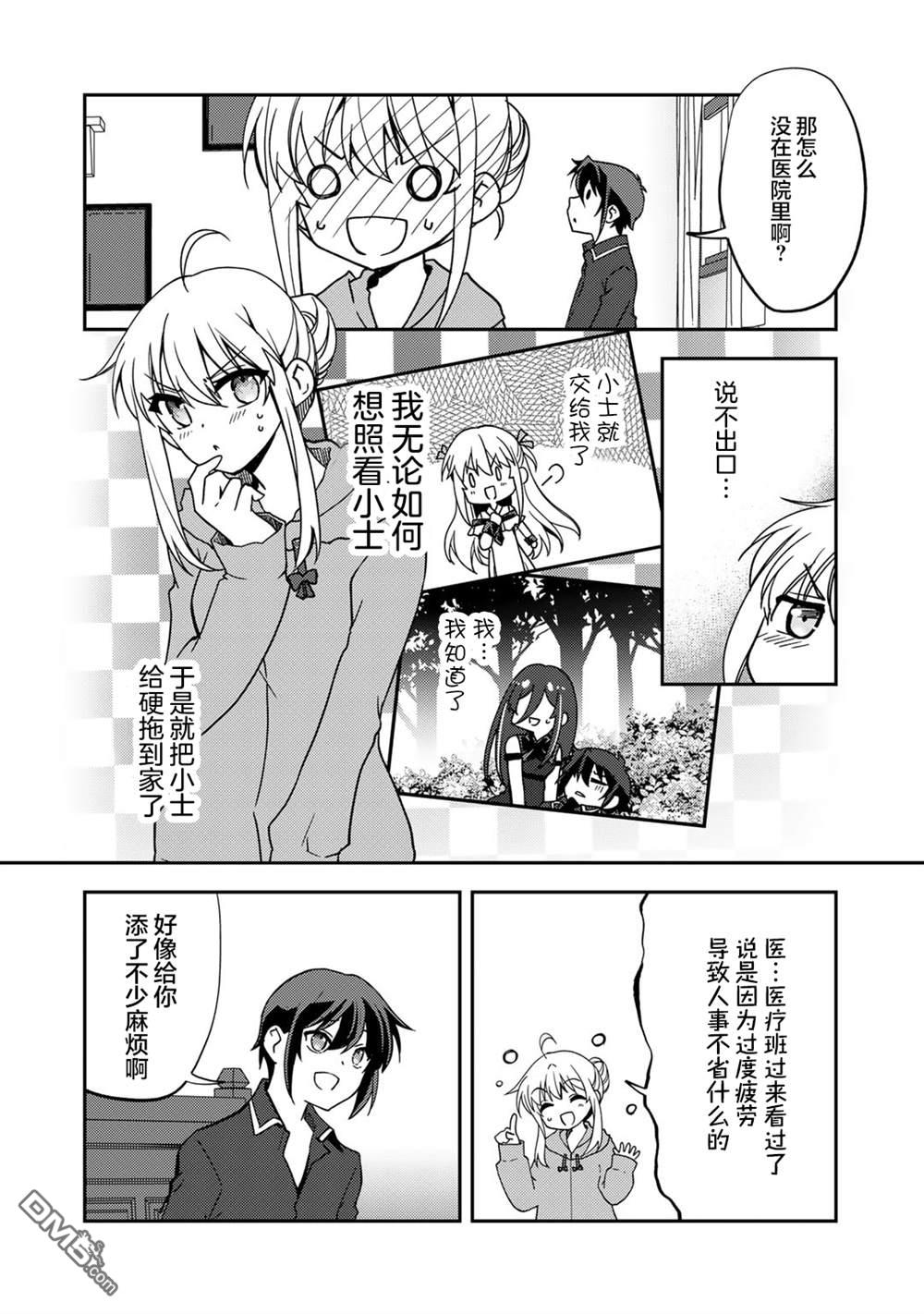 我的不起眼青梅竹马成为了S级勇者这档事 第17话 第8页
