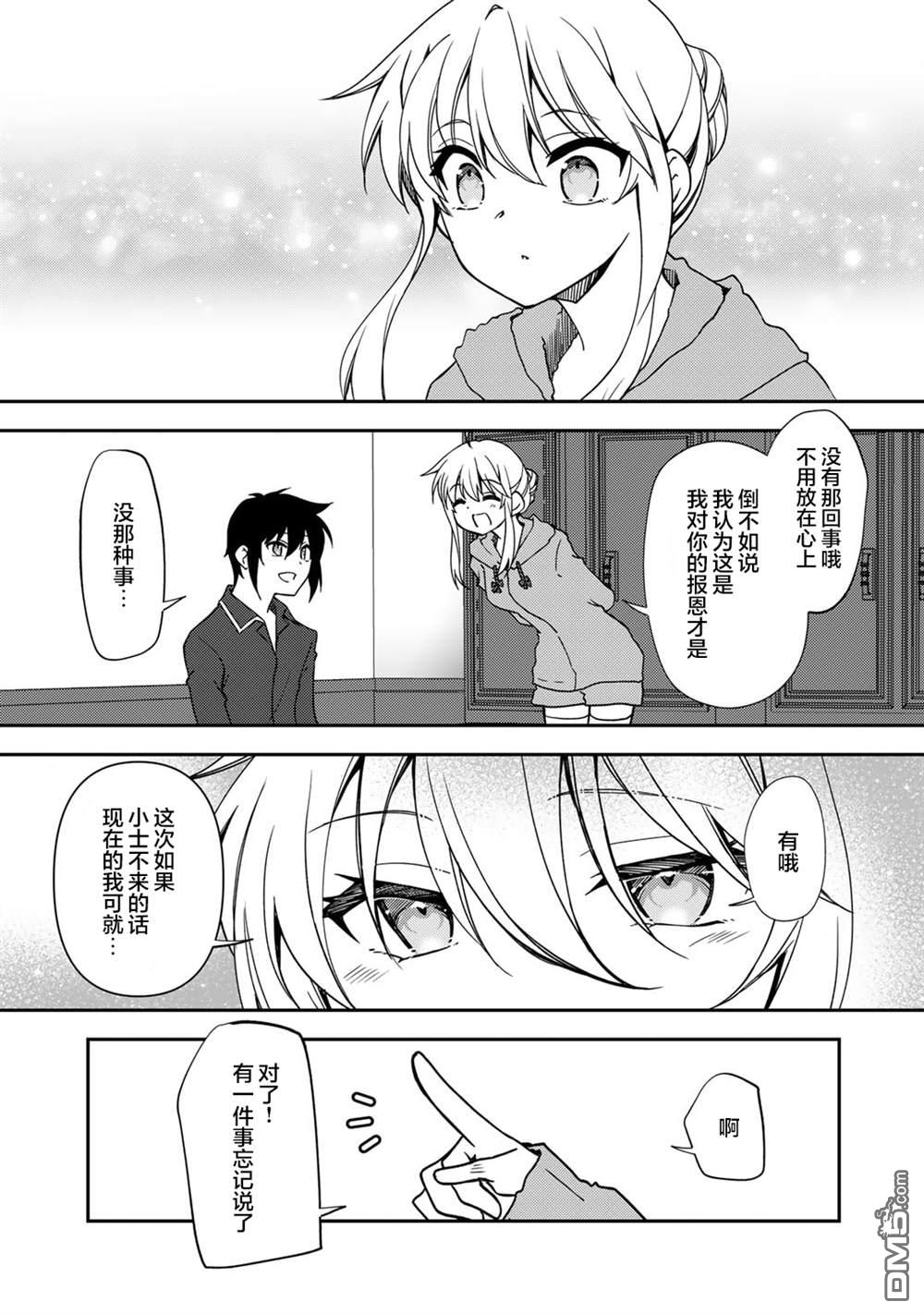我的不起眼青梅竹马成为了S级勇者这档事 第17话 第9页