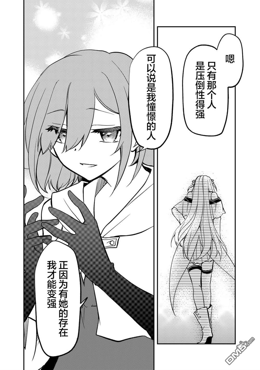 我的不起眼青梅竹马成为了S级勇者这档事 第18话 第10页