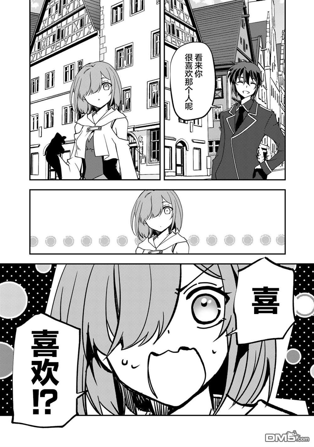 我的不起眼青梅竹马成为了S级勇者这档事 第18话 第11页