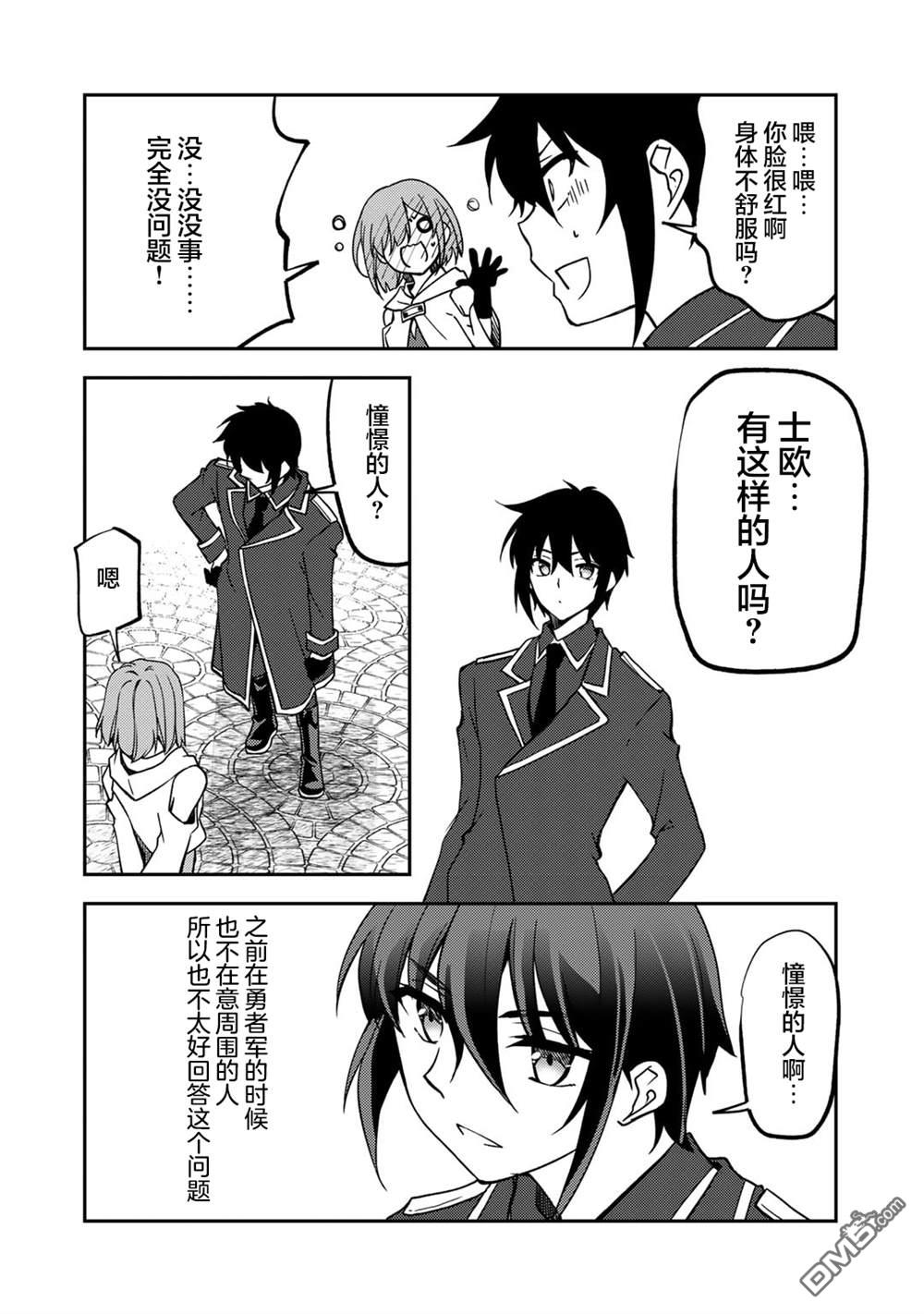 我的不起眼青梅竹马成为了S级勇者这档事 第18话 第12页