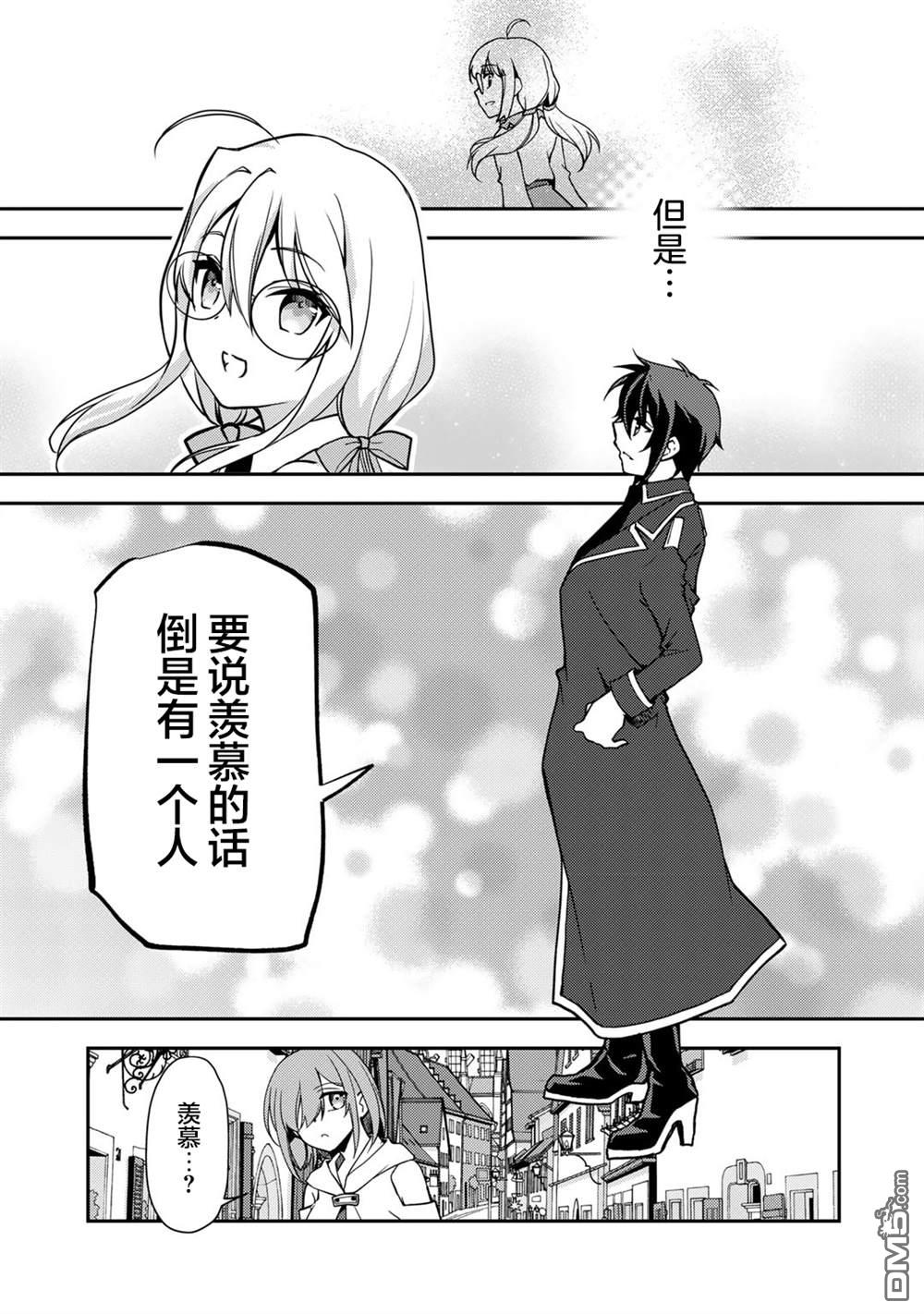 我的不起眼青梅竹马成为了S级勇者这档事 第18话 第13页