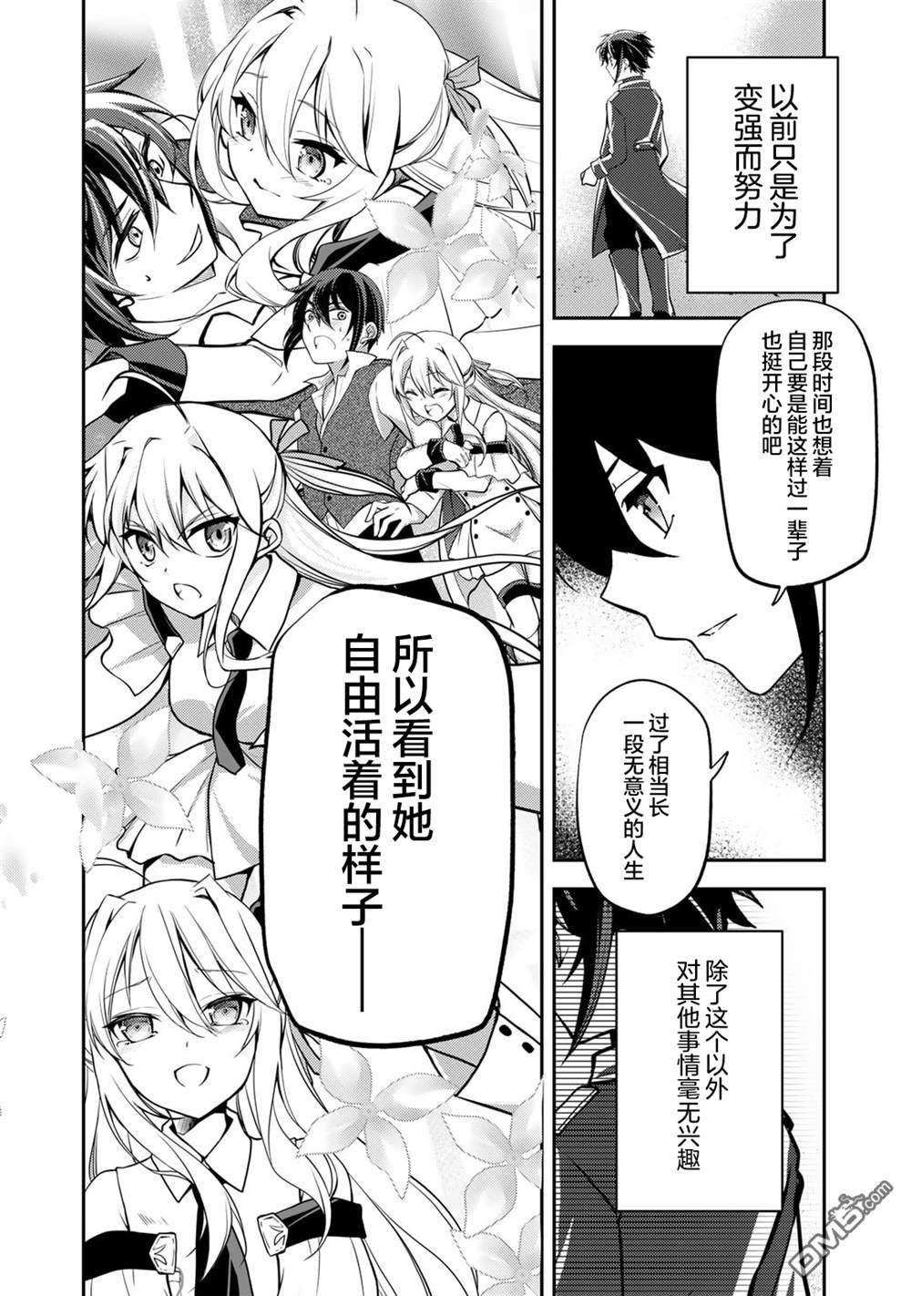 我的不起眼青梅竹马成为了S级勇者这档事 第18话 第14页