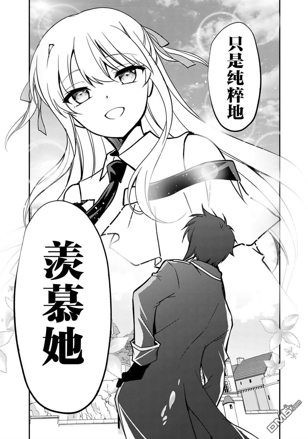 我的不起眼青梅竹马成为了S级勇者这档事 第18话 第15页