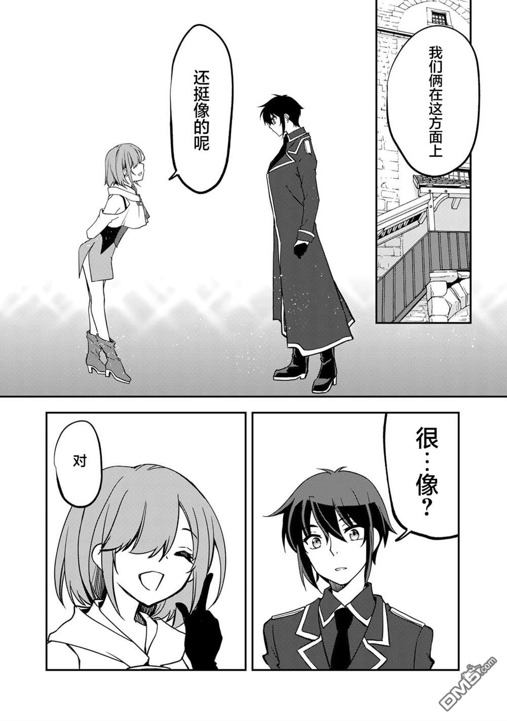 我的不起眼青梅竹马成为了S级勇者这档事 第18话 第16页