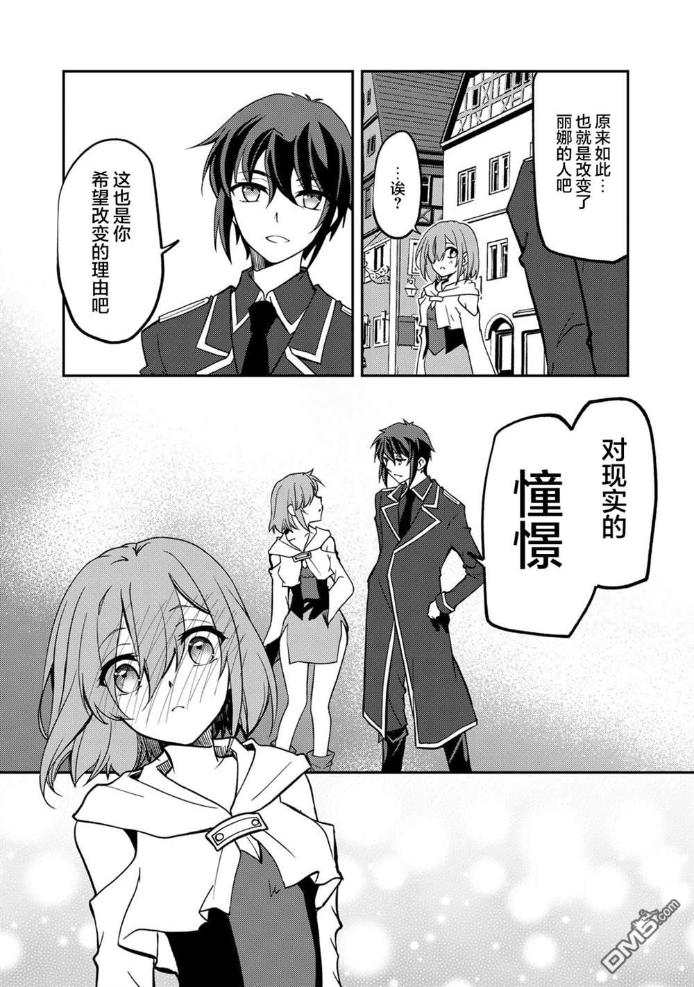 我的不起眼青梅竹马成为了S级勇者这档事 第18话 第18页