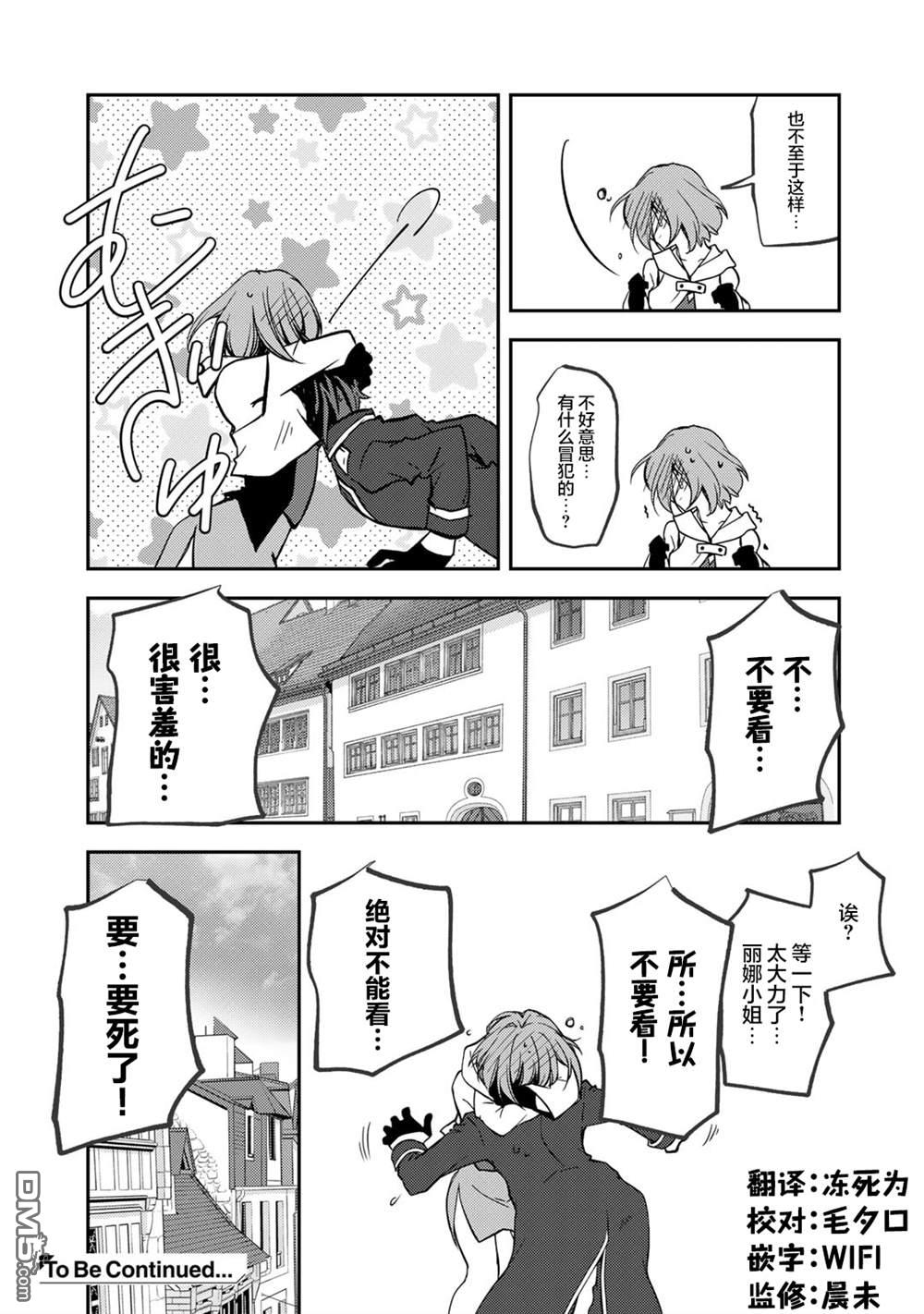 我的不起眼青梅竹马成为了S级勇者这档事 第18话 第19页