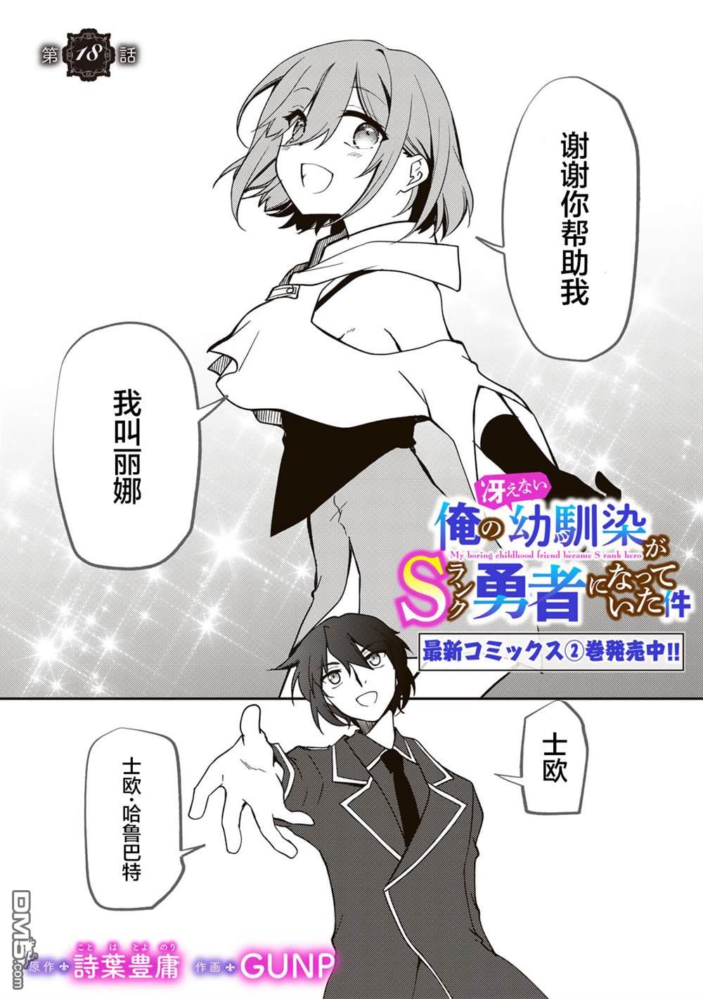 我的不起眼青梅竹马成为了S级勇者这档事 第18话 第2页