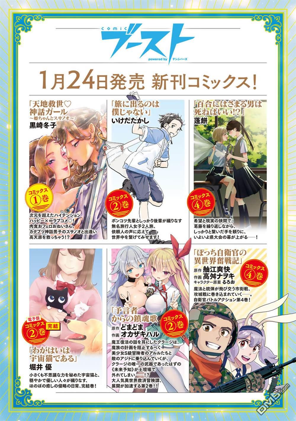 我的不起眼青梅竹马成为了S级勇者这档事 第18话 第20页