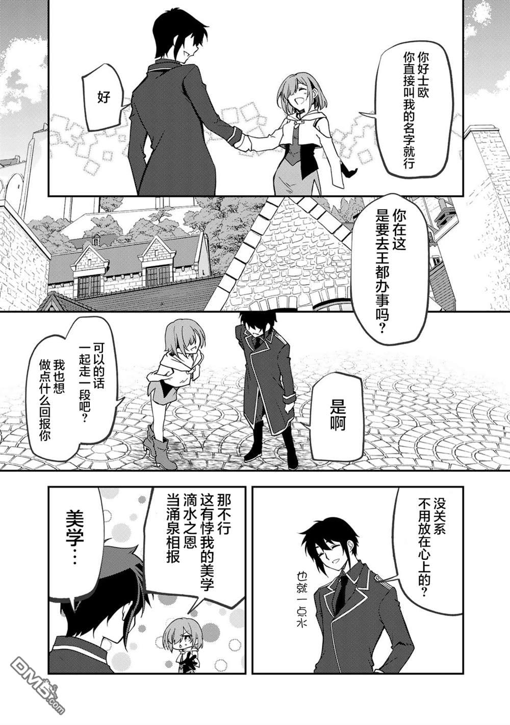 我的不起眼青梅竹马成为了S级勇者这档事 第18话 第3页