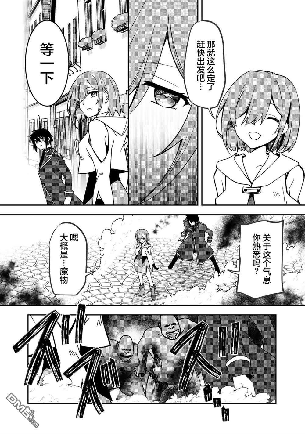 我的不起眼青梅竹马成为了S级勇者这档事 第18话 第4页