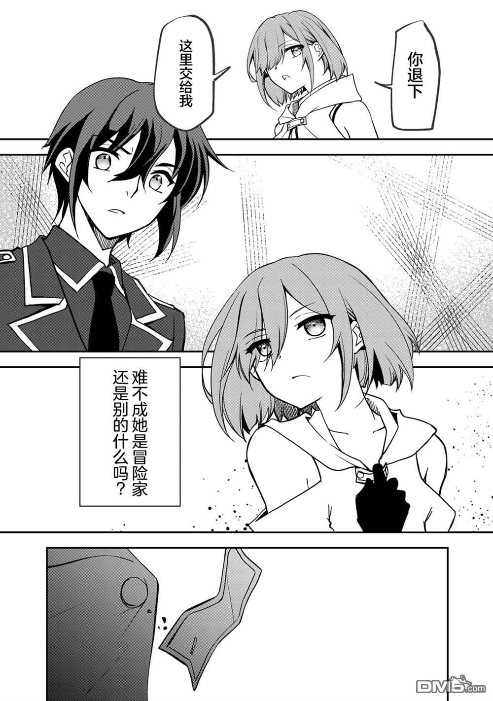 我的不起眼青梅竹马成为了S级勇者这档事 第18话 第5页