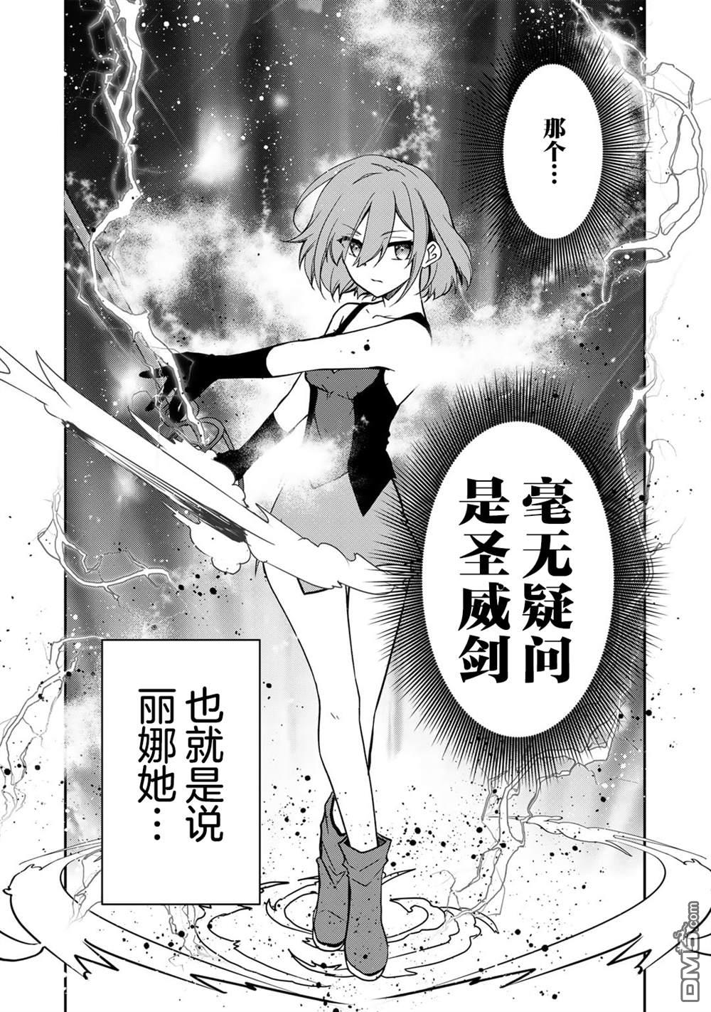 我的不起眼青梅竹马成为了S级勇者这档事 第18话 第6页