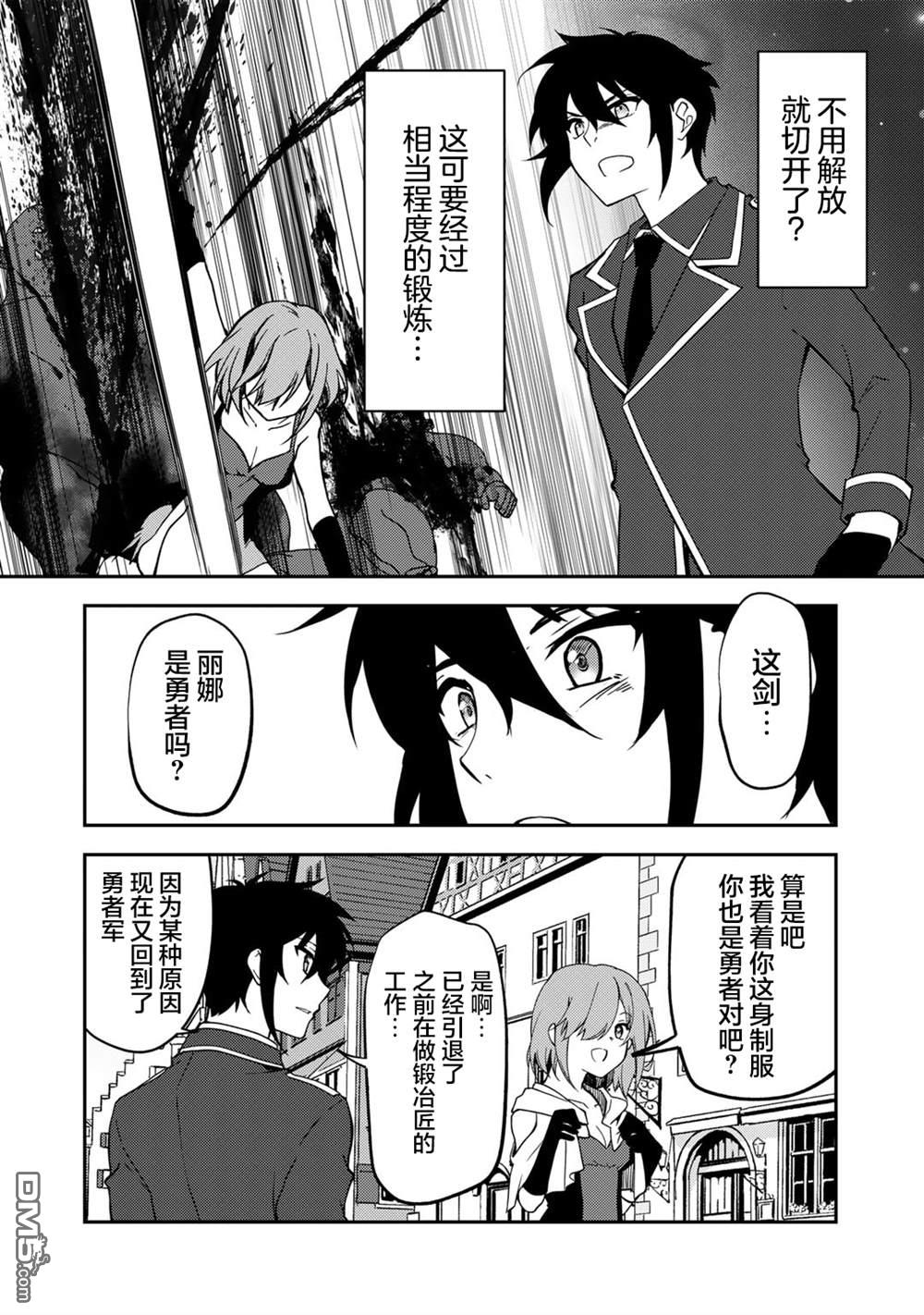 我的不起眼青梅竹马成为了S级勇者这档事 第18话 第8页