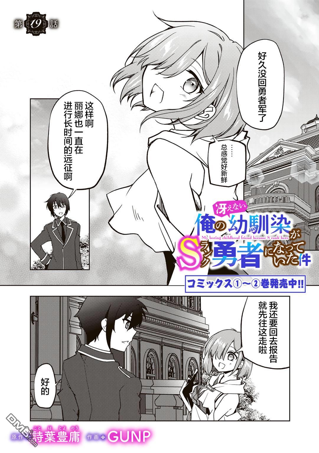 我的不起眼青梅竹马成为了S级勇者这档事 第19话 第1页