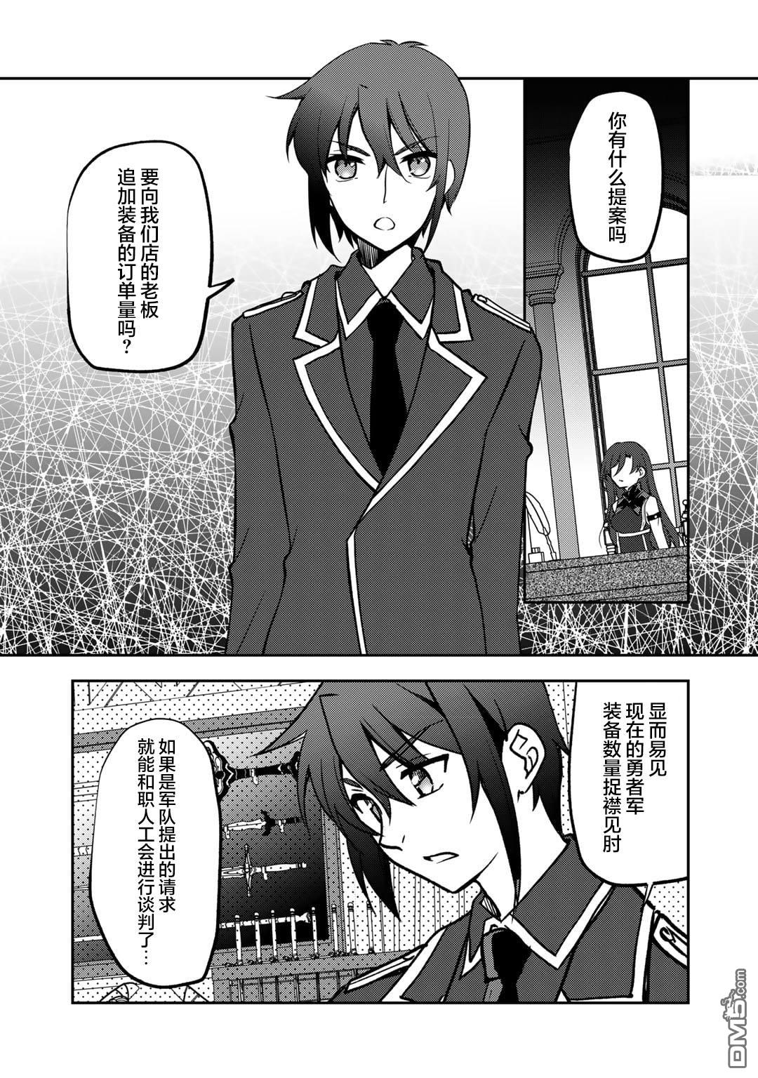 我的不起眼青梅竹马成为了S级勇者这档事 第19话 第11页