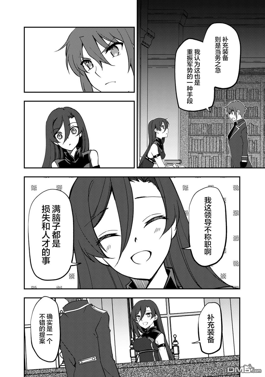 我的不起眼青梅竹马成为了S级勇者这档事 第19话 第12页