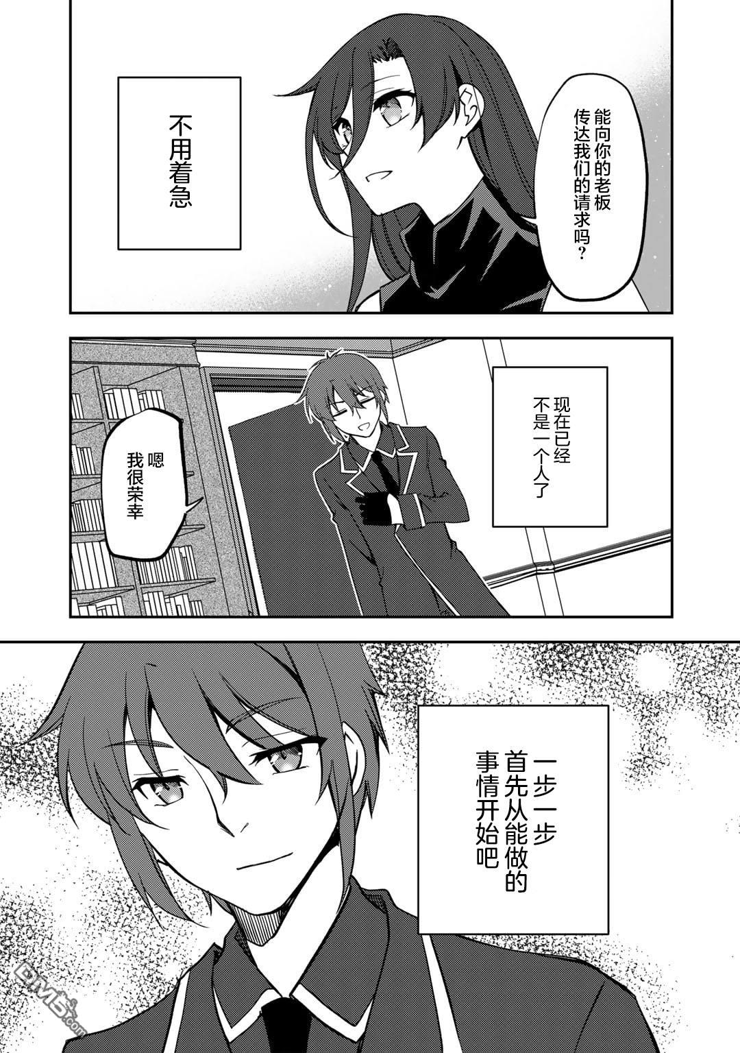 我的不起眼青梅竹马成为了S级勇者这档事 第19话 第13页