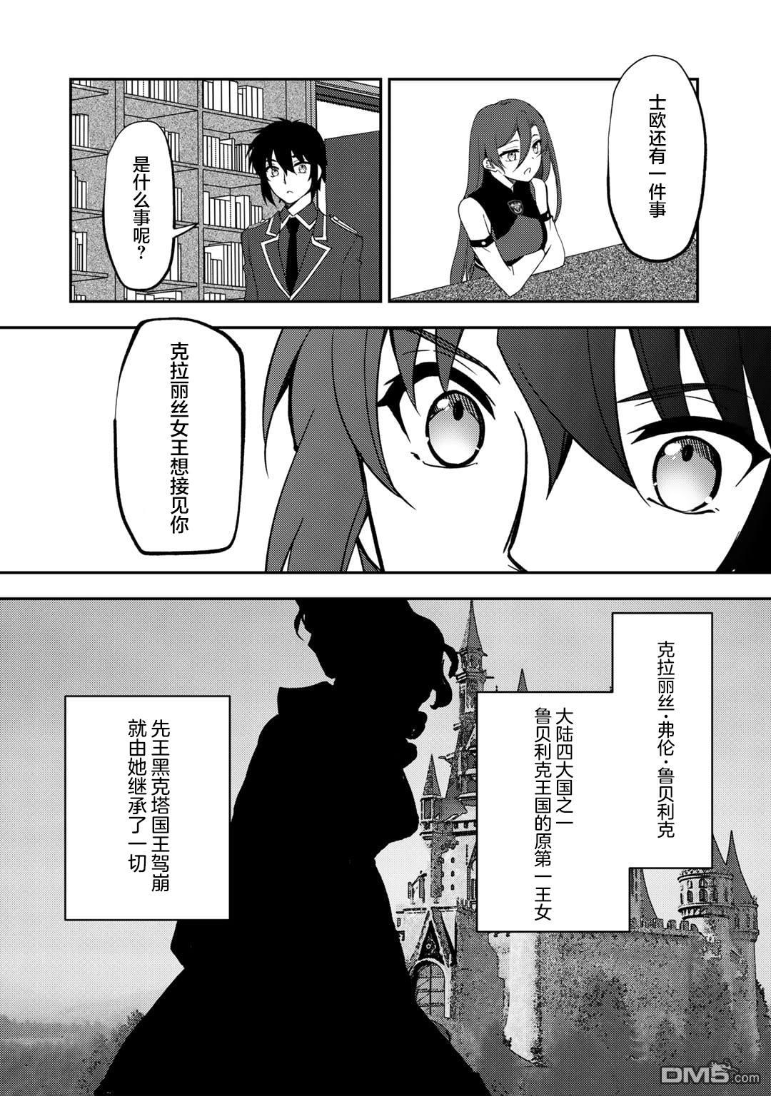 我的不起眼青梅竹马成为了S级勇者这档事 第19话 第14页