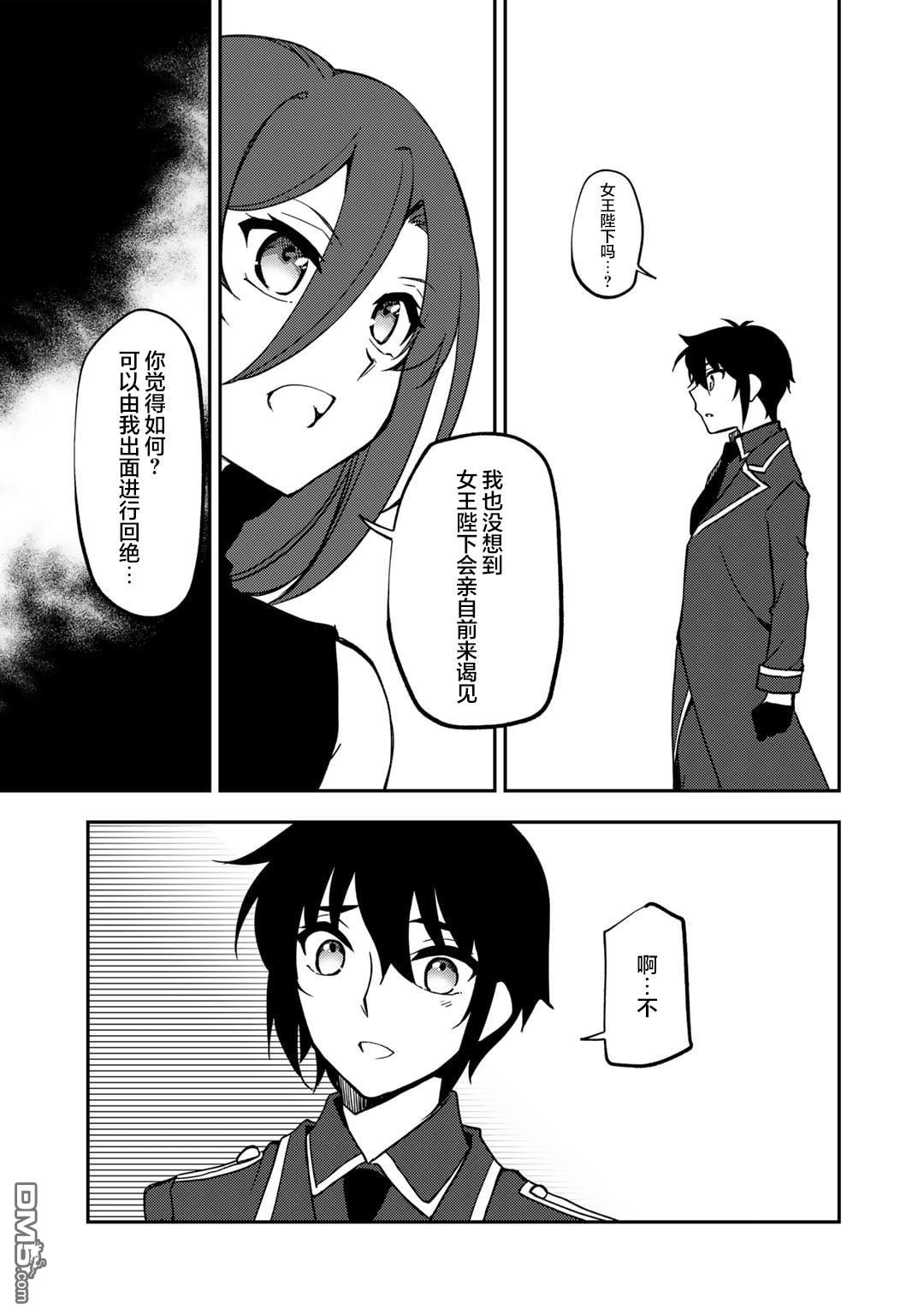我的不起眼青梅竹马成为了S级勇者这档事 第19话 第15页