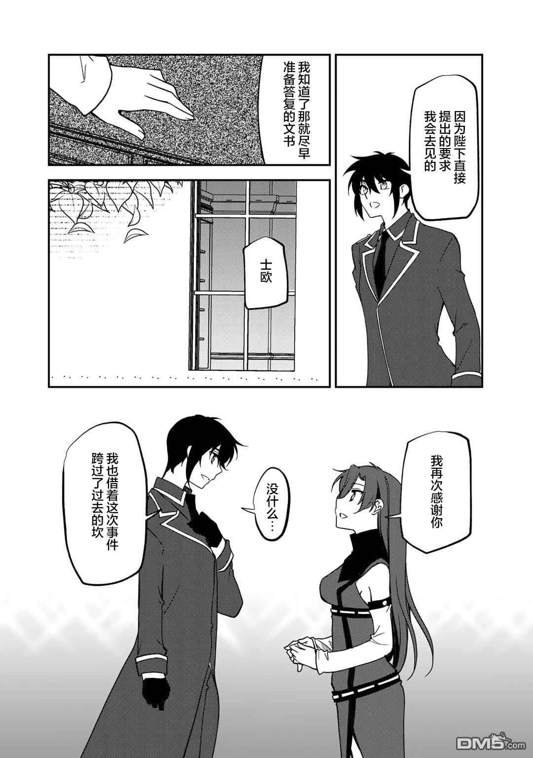 我的不起眼青梅竹马成为了S级勇者这档事 第19话 第16页